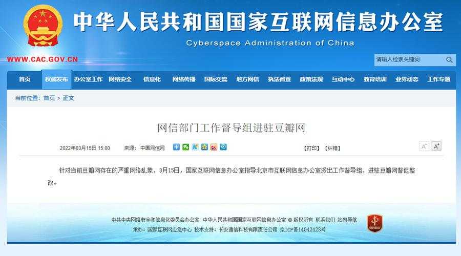 网信部门督导组进驻豆瓣网这一举措，到底隐藏着什么秘密？