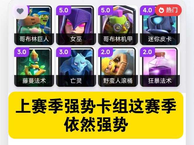 平民新手在皇室战争里，真能靠这些卡组快乐冲分而上王者么？