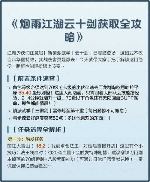 烟雨江湖主线任务见剑低头真有隐藏通关诀窍？资源咋管才高效？