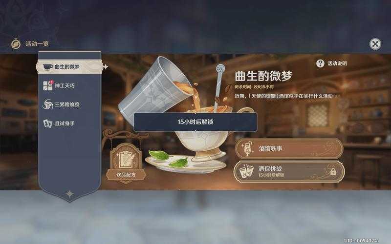 原神曲生酌微梦第三天，那神秘梦幻配方究竟藏着啥生活游戏妙趣？