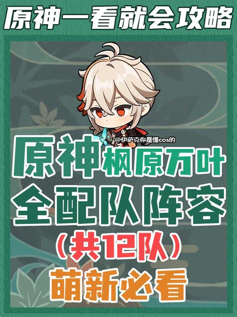 雷电将军为何能称霸配队榜？这香菱班尼特加砂糖/万叶组合藏着什么秘密?