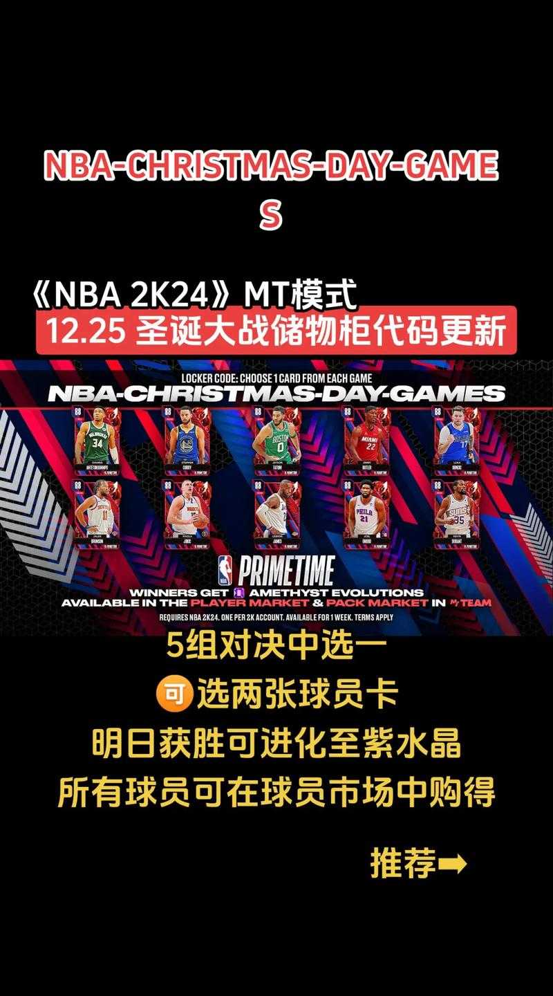 NBA 2K22 3月12日储物柜代码真有神秘福利?究竟该如何成功解析获取呢?