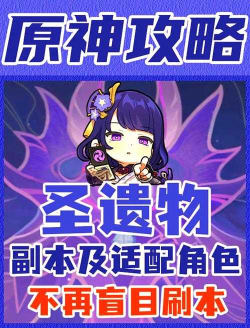 想知道2022怎样速成获取原神高质量圣遗物经验吗？快来看这里！